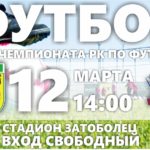 Тобол - Актобе