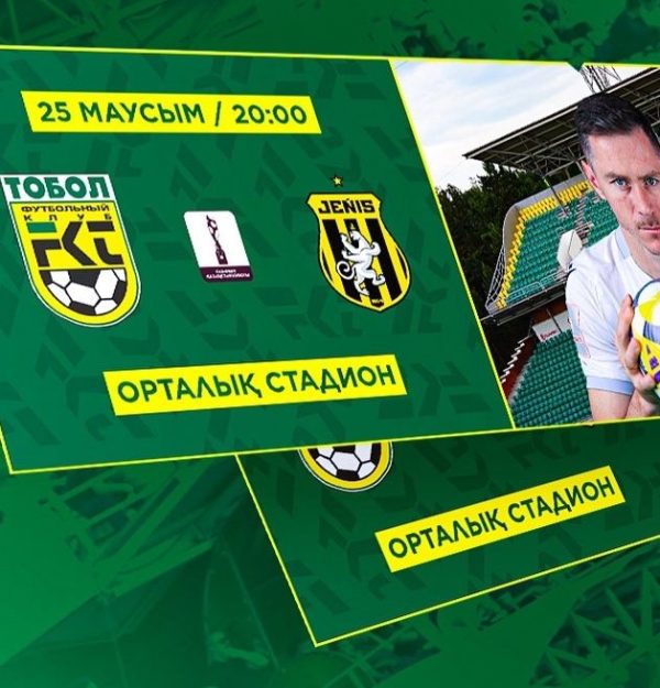 «Тобол» – «Женис»: билеты онлайн 